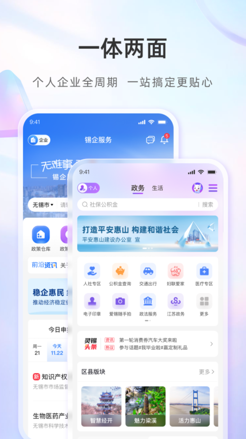 灵锡app