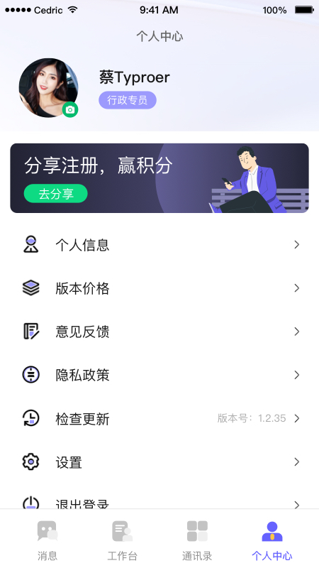 OAtalk手机版