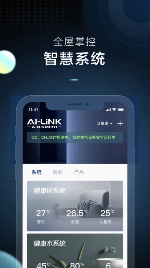 ai家智控最新版