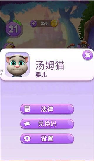 我的汤姆猫2国际版(My Talking Tom 2)