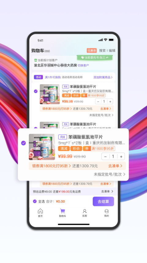 药东东官方版