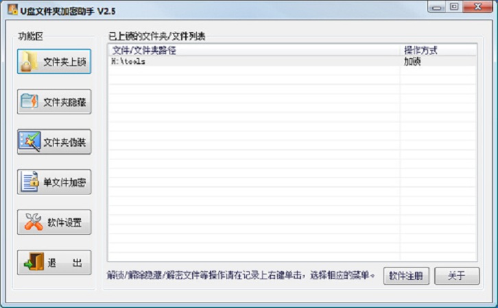 U盘文件夹加密助手