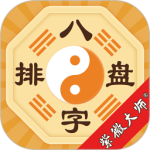 八字排盘(详细解盘)
