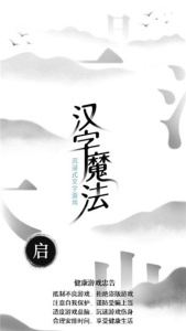 汉字魔法官方版
