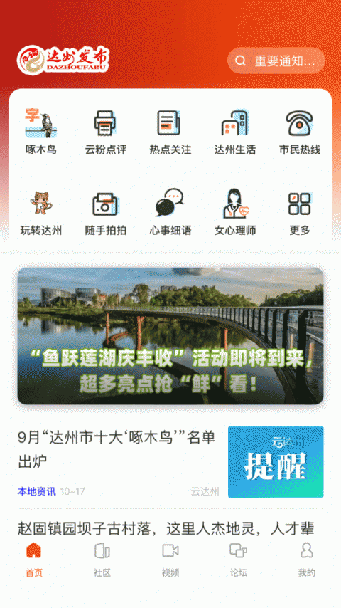 达州发布app