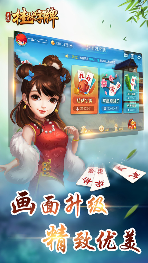 桂林字牌最新版