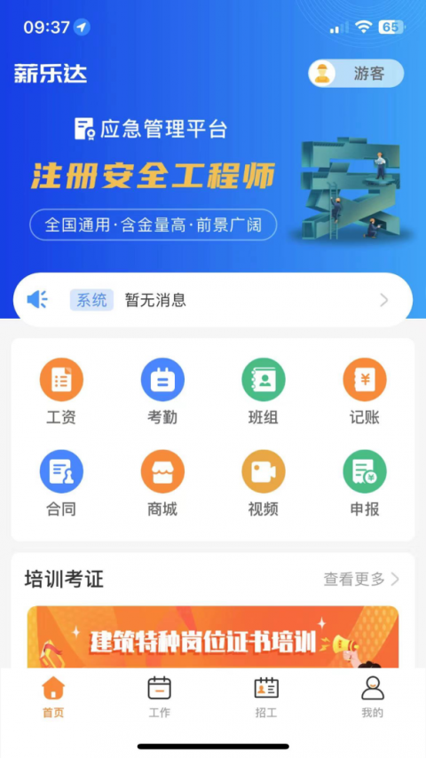 薪乐达app