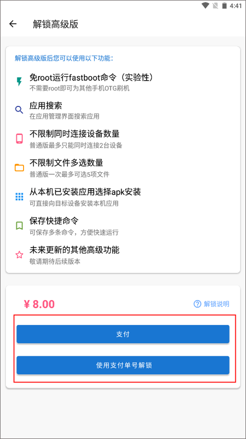 甲壳虫ADB助手车机版