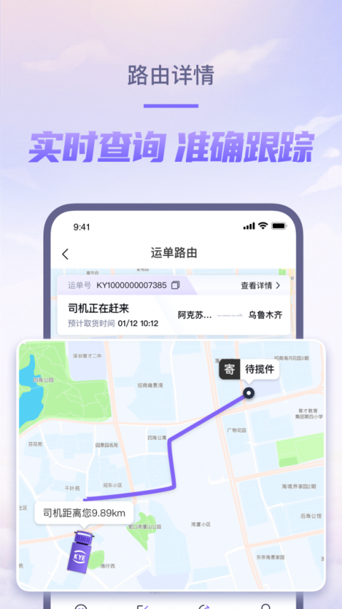跨越速运最新版