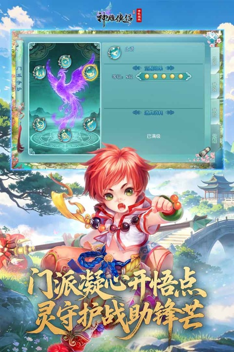 神雕侠侣华为版
