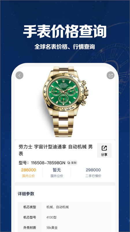 万表世界全球手表资讯平台