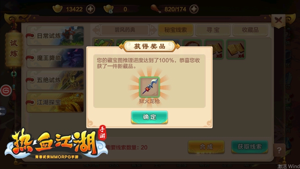 热血江湖手游小米版
