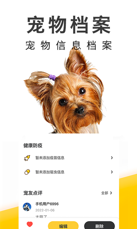 有只宠物手机版