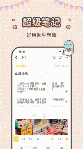 指尖笔记app
