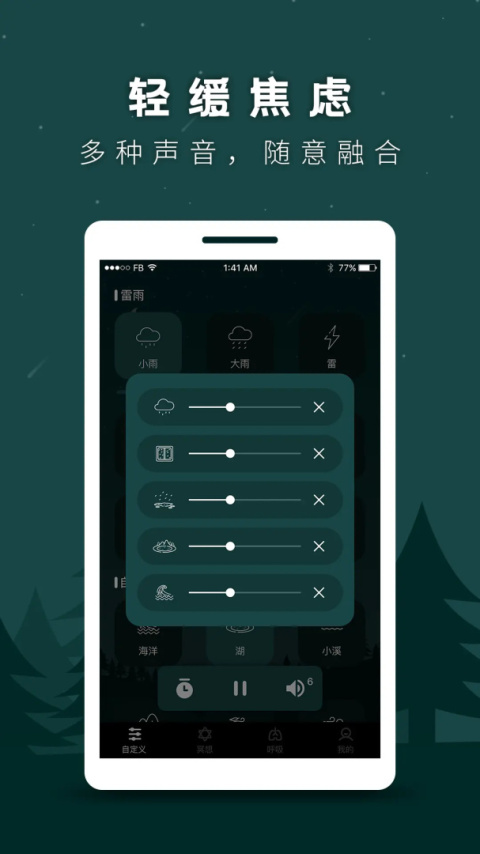 睡眠助手app