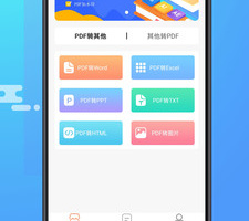 万能PDF转换器手机版