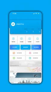 进销存平台app