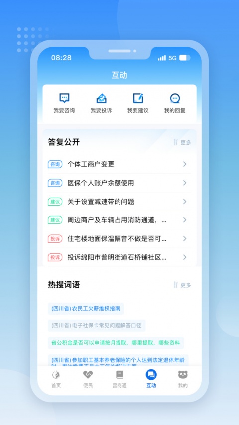 天府通办app最新版
