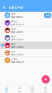 视频变声器app