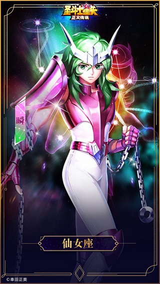 圣斗士星矢正义传说腾讯版