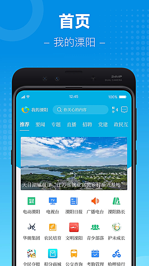 我的溧阳app