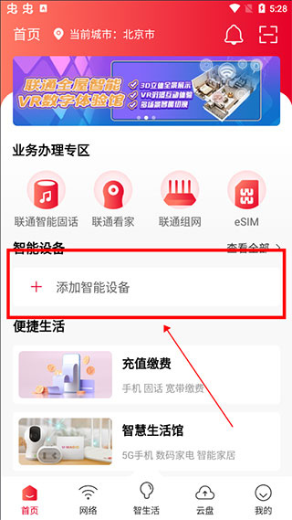 联通智家监控app