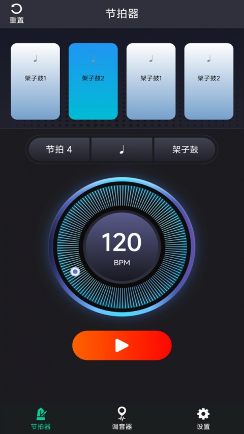 爱吉他调音器app