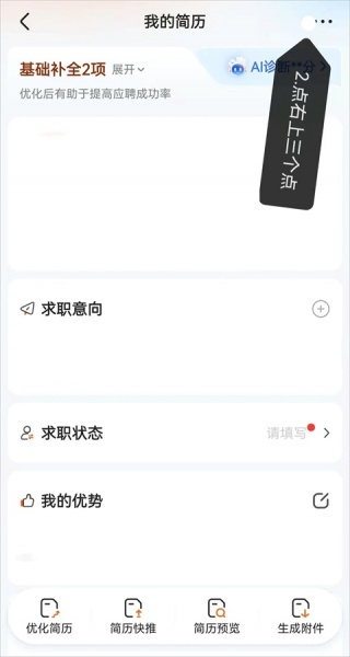 前程无忧51job官方版