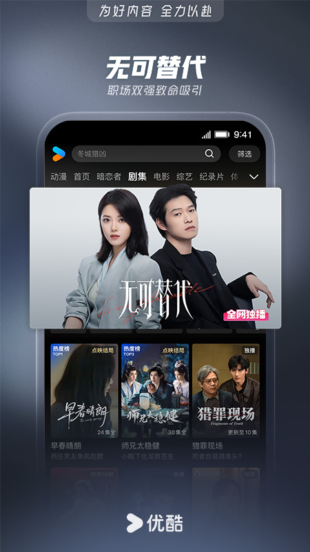 优酷app