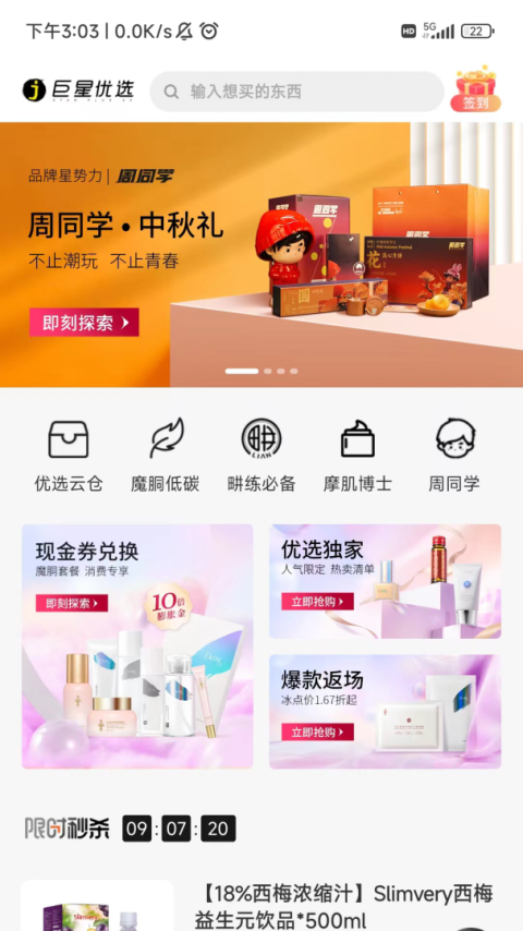 巨星优选电商平台