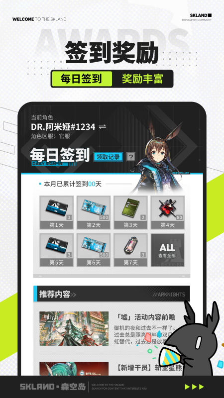 森空岛游戏社区软件