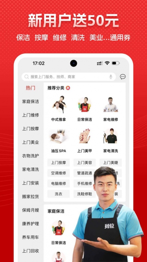 到位app