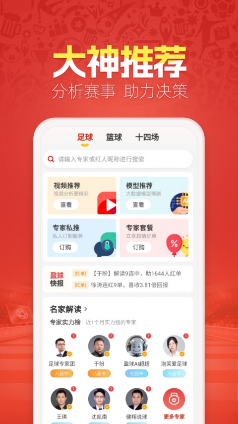 盈球大师app