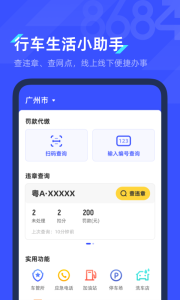 8684查违章app