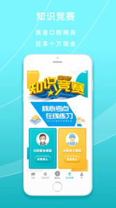 脉推牙医app