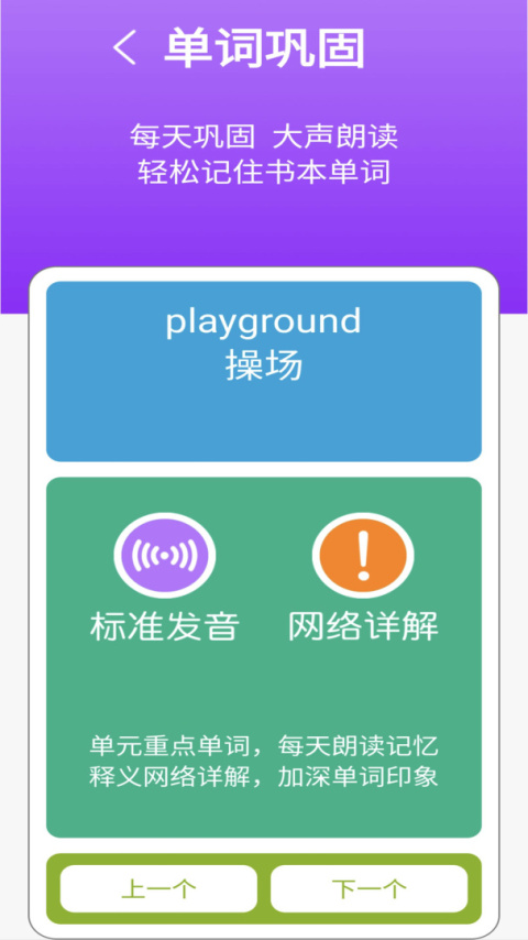 冀教版英语四年级上册app