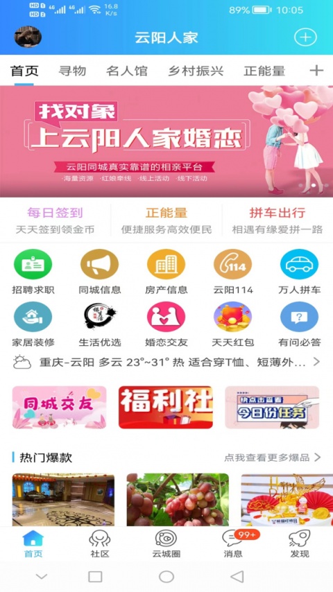 云阳人家app