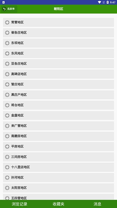 一个村app