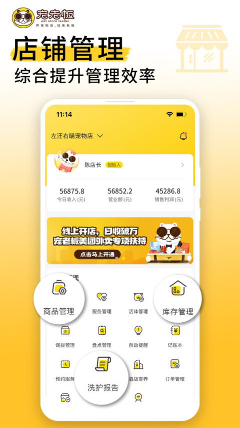 宠老板手机版