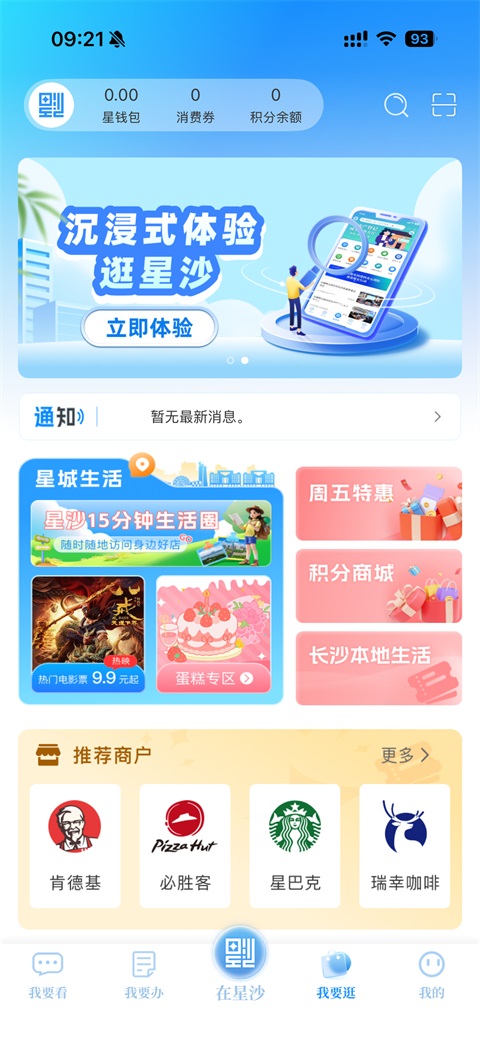在星沙app