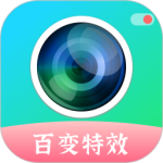 百变特效相机app