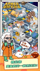 星际干饭王官方版