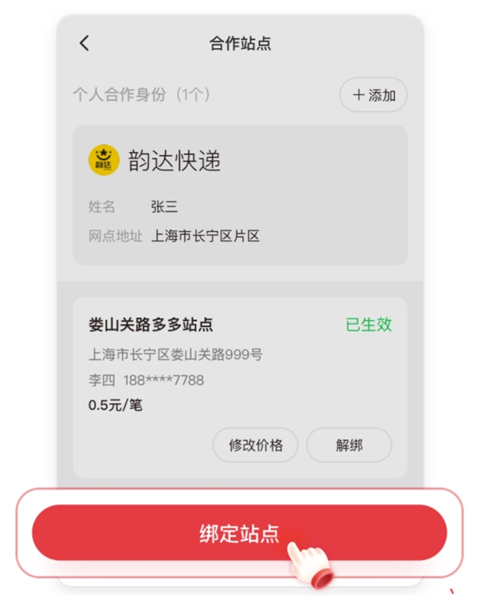 拼多多快递员版app最新版
