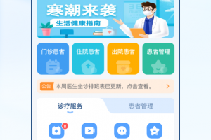 智慧好医生app