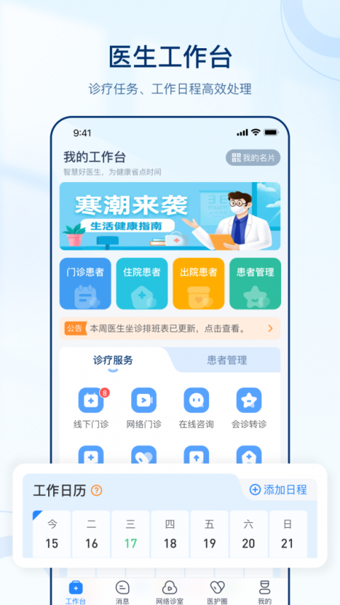 智慧好医生app