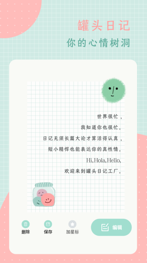 罐头日记app