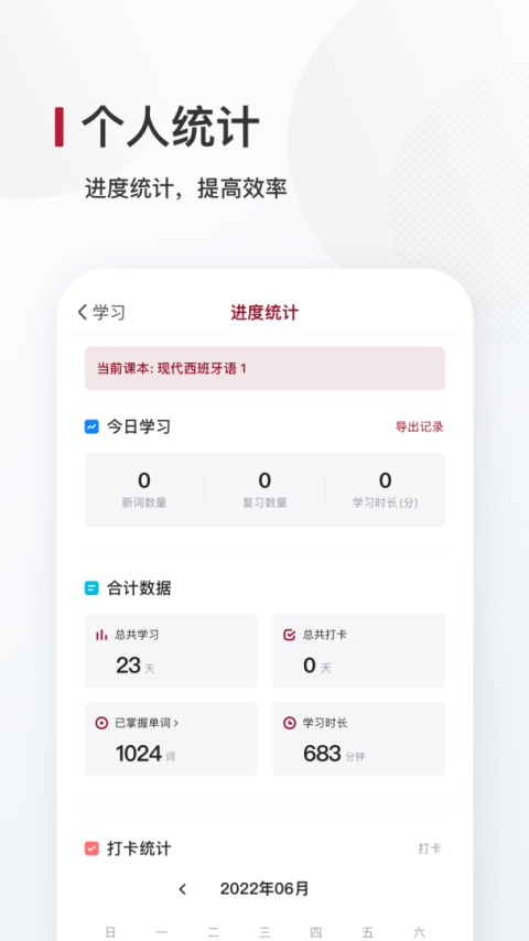 西语背单词app