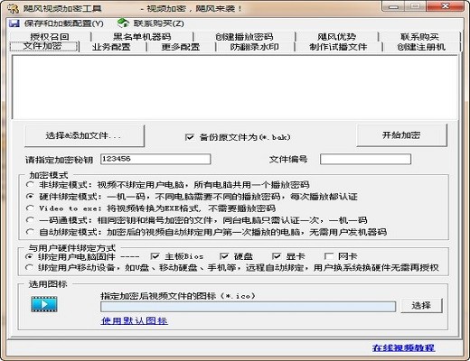 新飓风视频加密工具