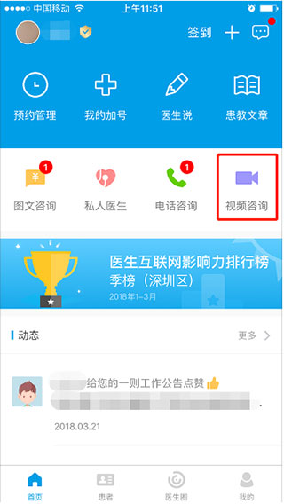 160医护app