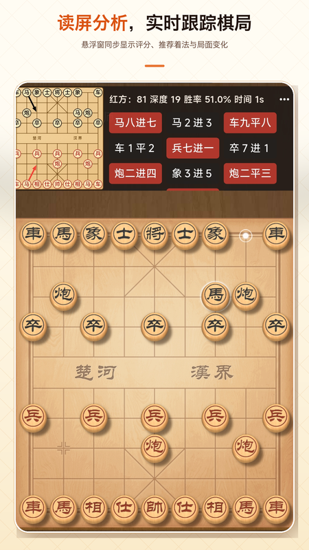 象棋助手app